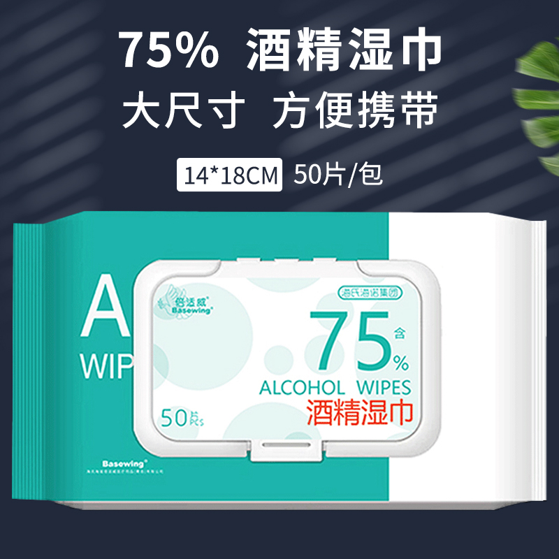 倍适威75%度酒精湿巾卫生湿巾家用消毒杀菌棉片皮肤清洁50抽-封面