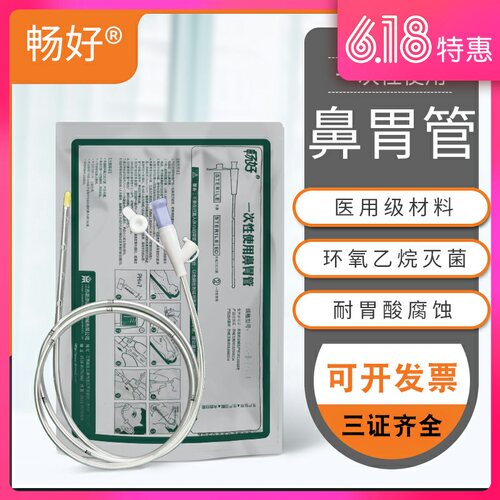 一次性使用胃管畅好导丝