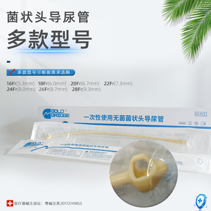 维力菌状头导尿管无菌医用