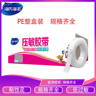 海诺海氏易撕透气胶带高粘度无纺布用PE胶布压敏加宽胶手撕胶带