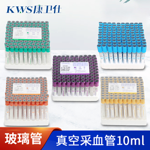 康卫仕一次性负压真空采血管枸橼酸钠血常抽血管EDTAK2玻璃10ml