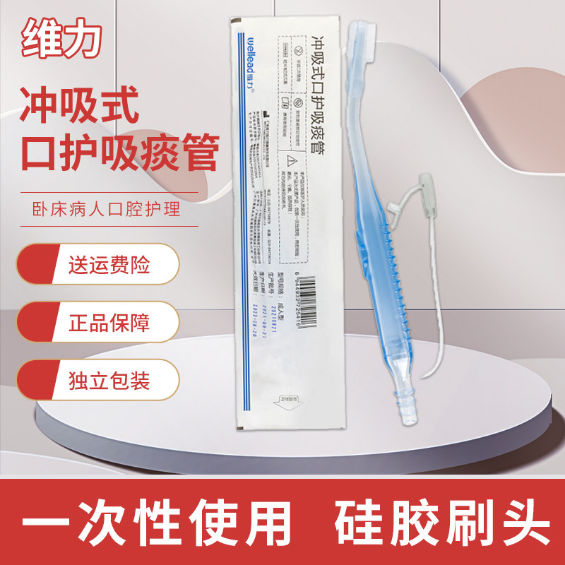 维力冲吸式口护吸痰管医用负压冲洗牙刷卧床瘫痪病人护理 吸痰管,医疗器械,吸痰器,淘宝优惠券,粉丝福利购,淘宝优惠卷