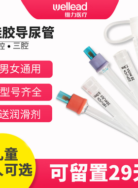 维力硅胶导尿管 双腔引流管带气囊无菌医用男女老人排尿管接尿管