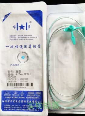 华星一次性使用鼻饲管喂食管带导丝经鼻喂养管流食管胃管直型