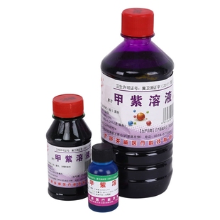 紫药水医用伤口皮肤正品 甲紫溶液500ml紫皮肤