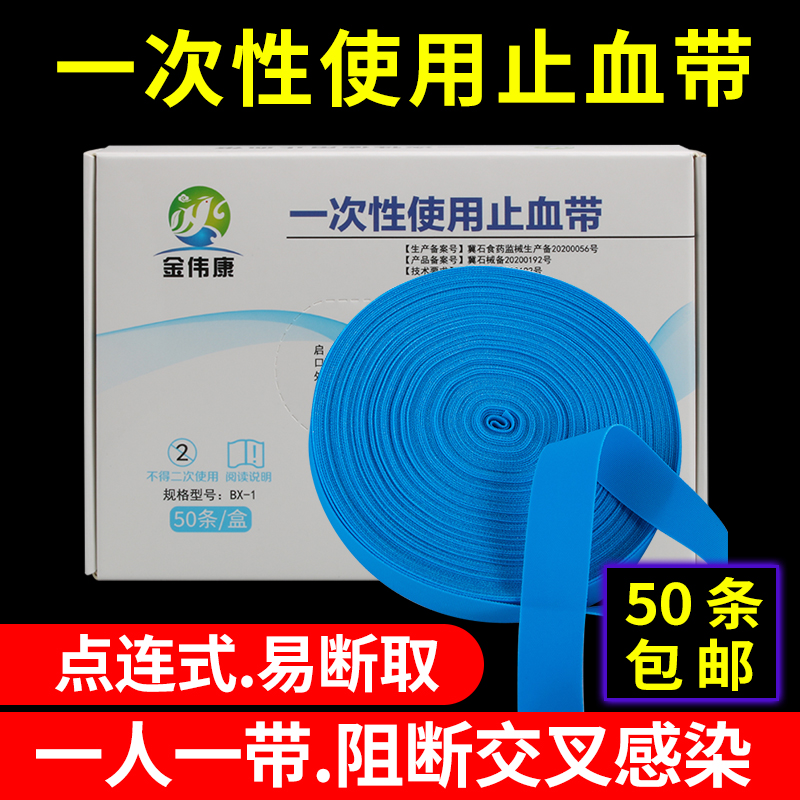 医用止血带压脉一次性应急输液