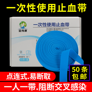 医用止血带 压脉带一次性抽血 应急输液 胳膊捆绑护士用绑带皮筋