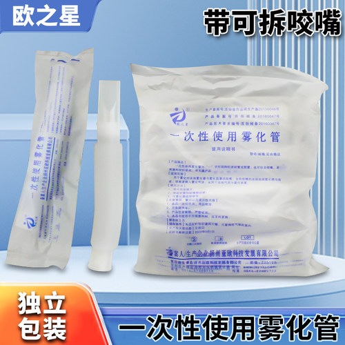 欧之星一次性雾化管 可伸缩波纹管雾化管超声波雾化面罩雾化管