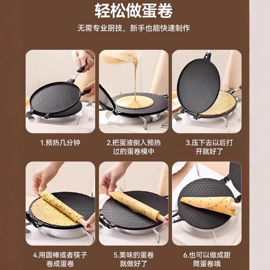 新款家用鸡蛋卷模具不粘