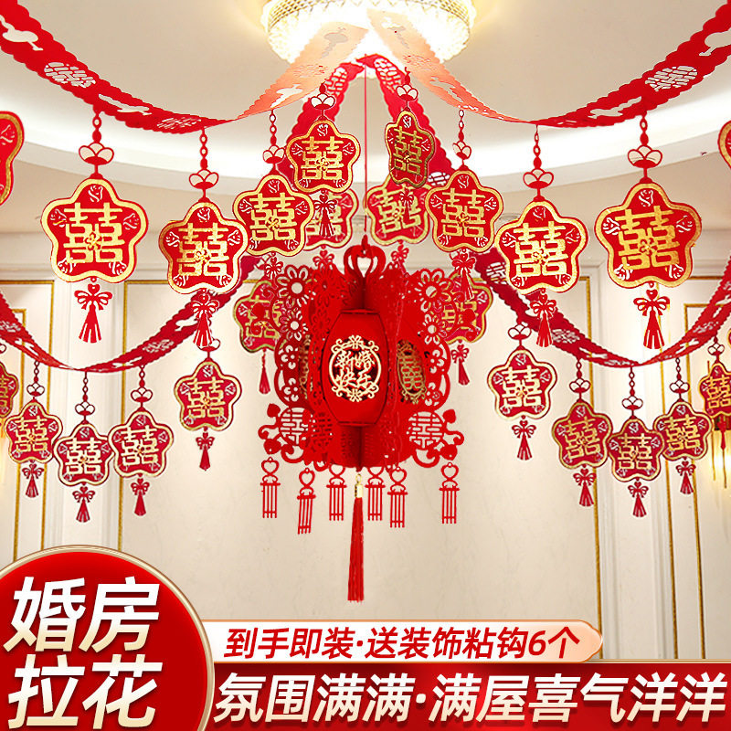 拉花结婚婚房布置套装客
