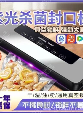 家用全自动真空封口机食