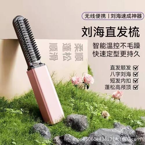 高颅顶迷你新款线直发梳