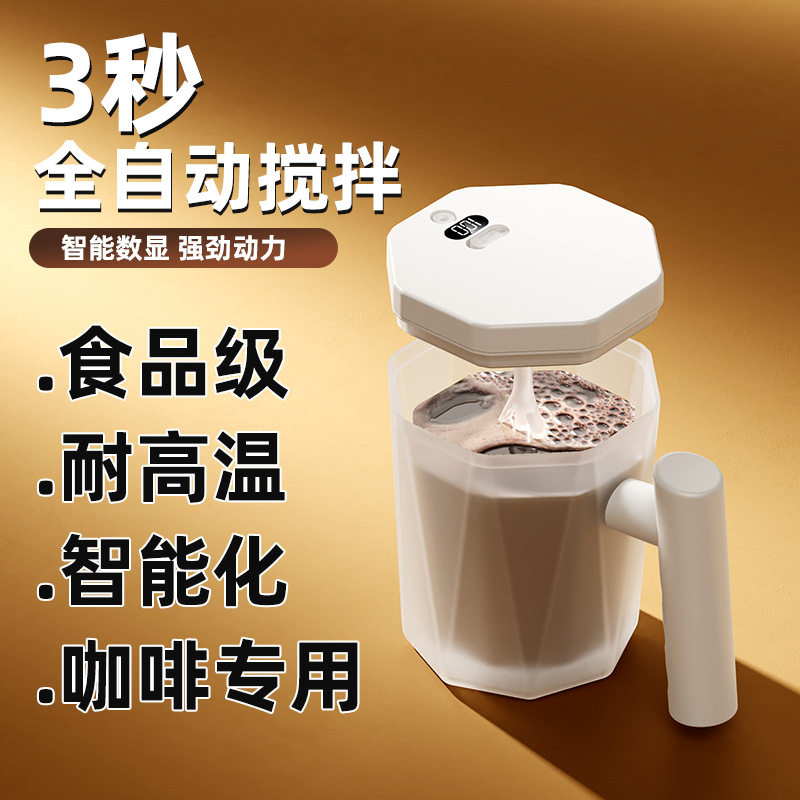 全自动搅拌杯新款充电款