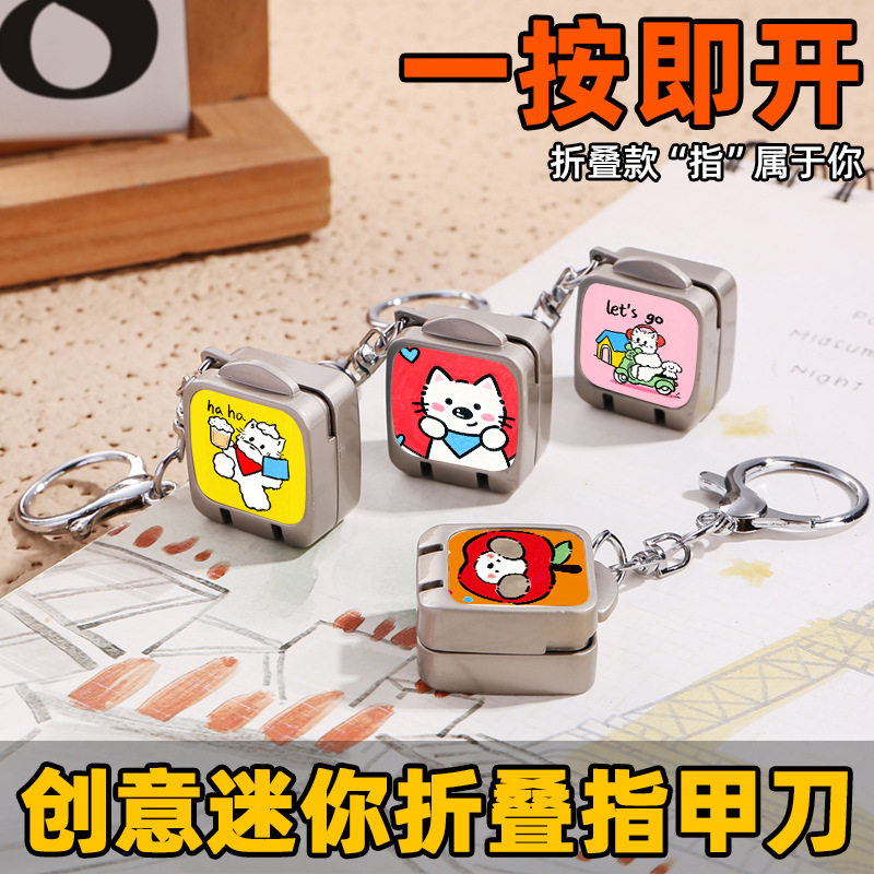 创意闺蜜迷你指甲刀便携