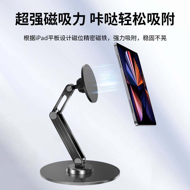 磁吸平板支架360度旋转桌面办公用强磁适用于可学生ipad电脑支架