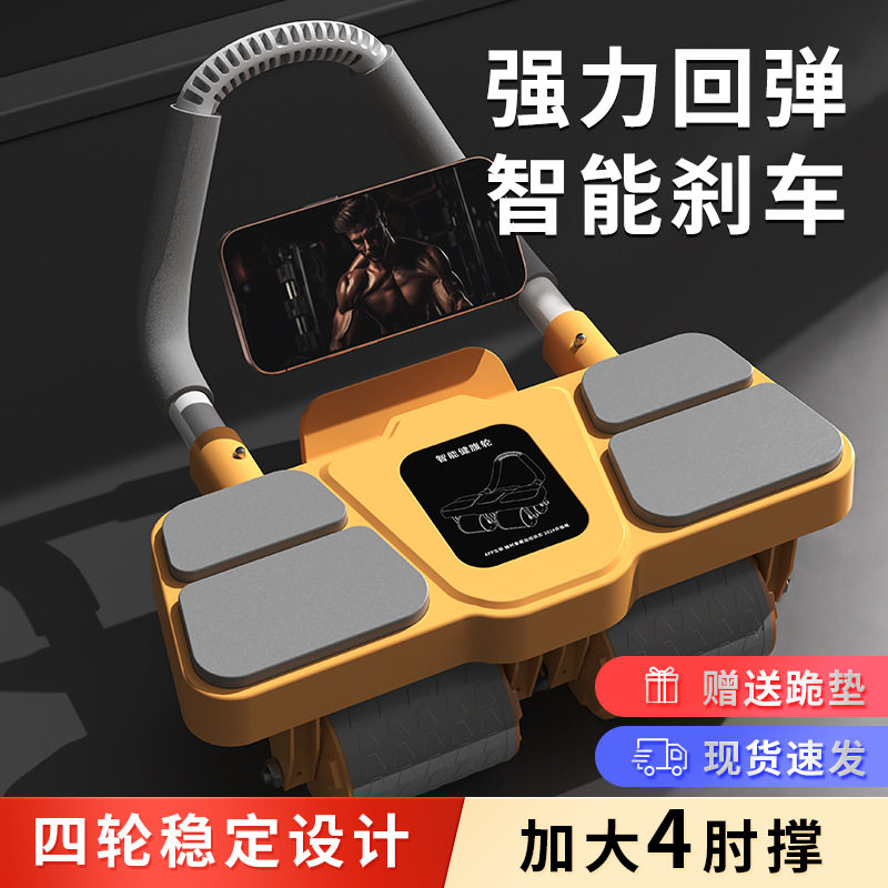 新款四轮肘撑健腹轮自动