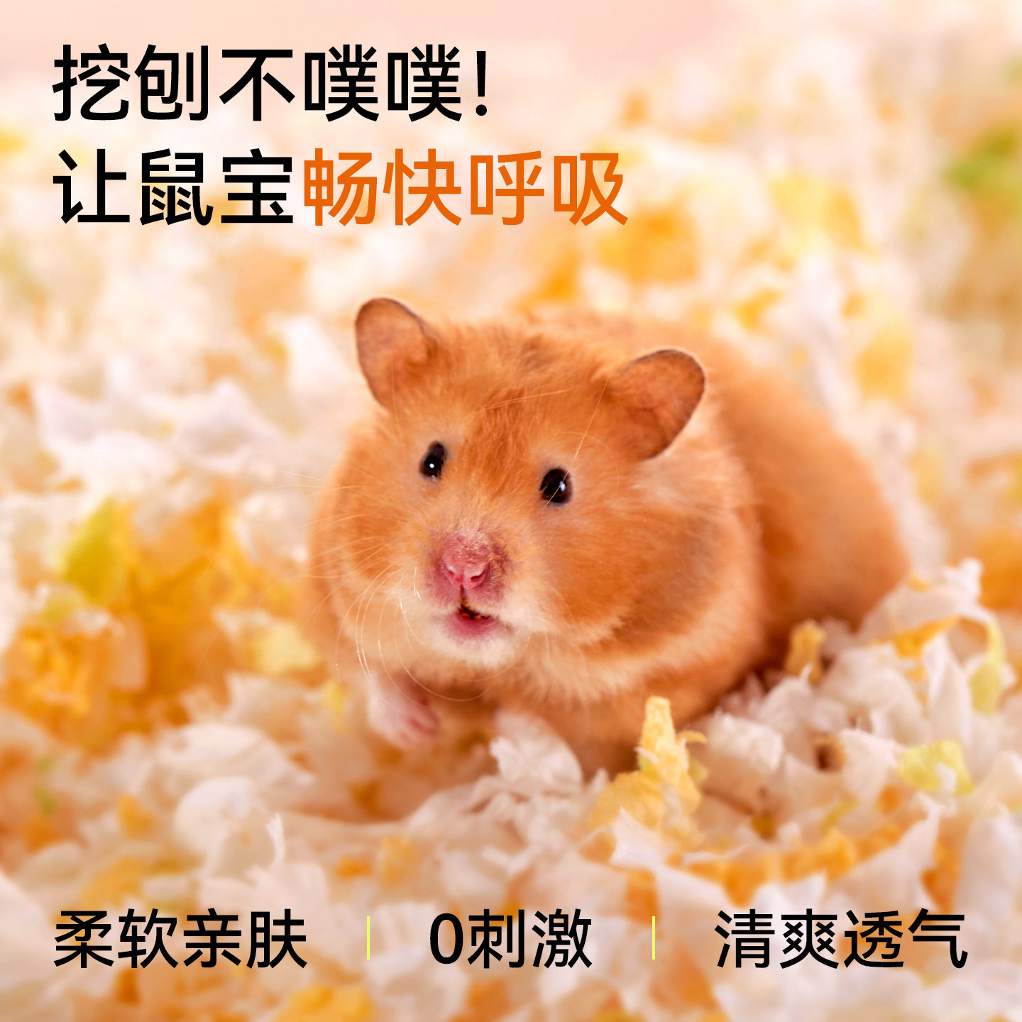 暖宝宝纸棉仓鼠垫料低尘