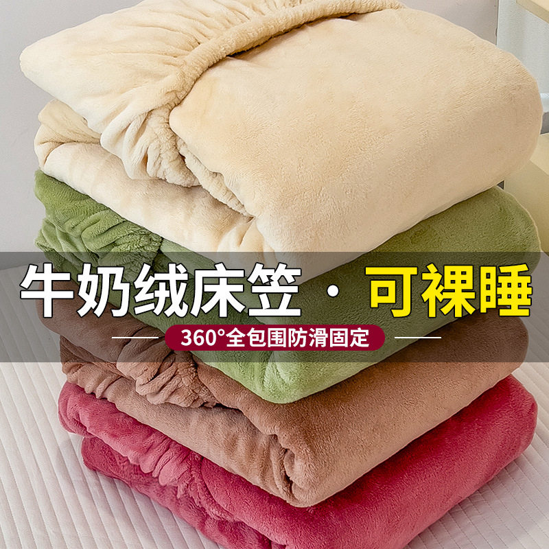 冬季水晶绒床笠单件牛奶绒床单床罩保护罩学生宿舍三件套加厚款