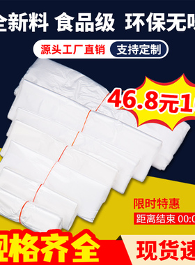 白色塑料袋食品袋背心袋打包袋马甲袋透明袋子商用方便袋胶袋批发