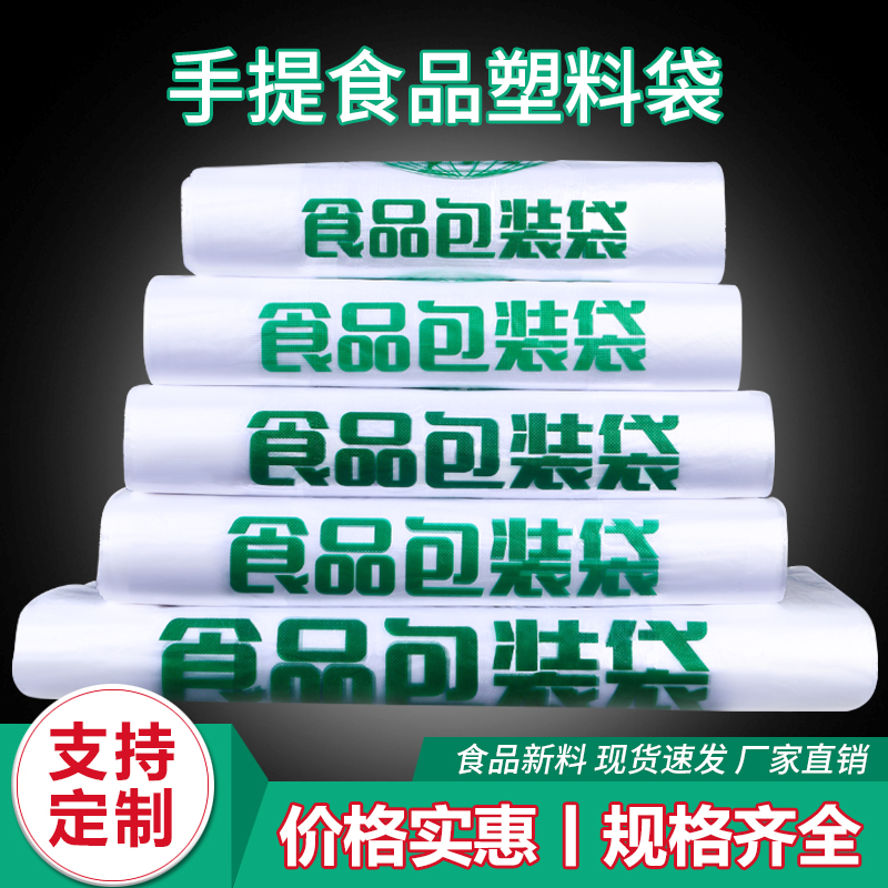 超市环保食品打包袋方便袋透明塑料袋食品袋手提袋商用袋子批发大 包装 礼品袋/塑料袋 原图主图