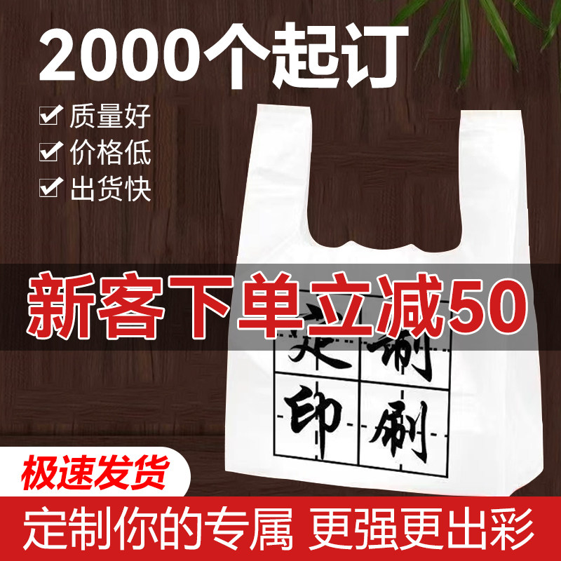 食品塑料袋定制印刷logo外卖打包袋药店水果背心袋商用手提袋定做