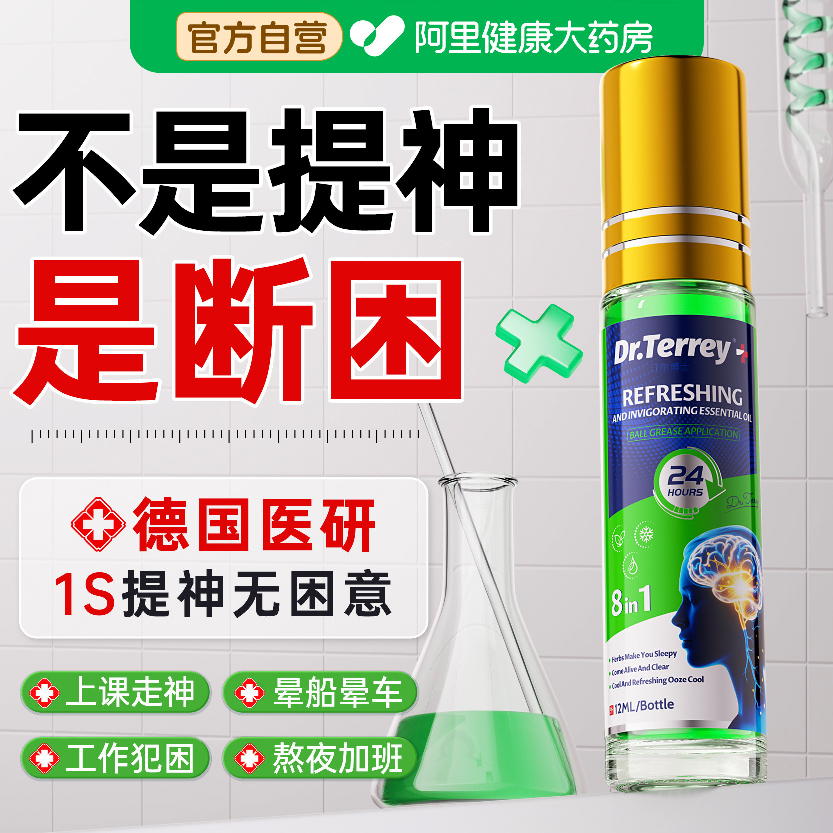提神精油醒脑防困打瞌睡抗疲劳长途司机疲劳驾驶提神上课防困精油