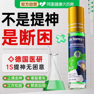 提神精油醒脑防困打瞌睡抗疲劳长途司机疲劳驾驶提神上课防困精油