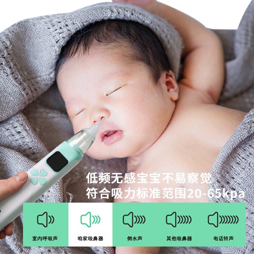 电动吸鼻器婴儿清洁鼻涕