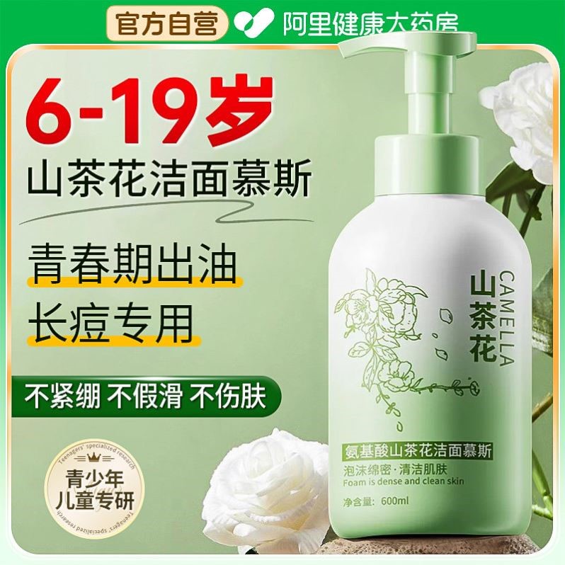 山茶花氨基酸洗面奶 青少年祛痘洁面慕斯 淡化痘印清爽型洁面产品