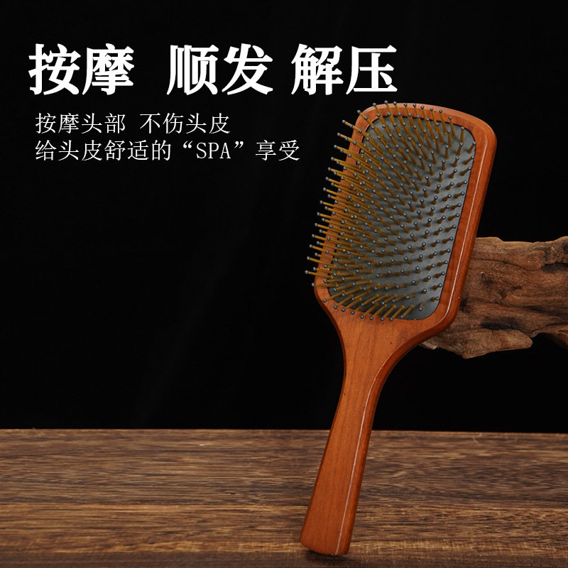红桃木气垫梳顺发造型美