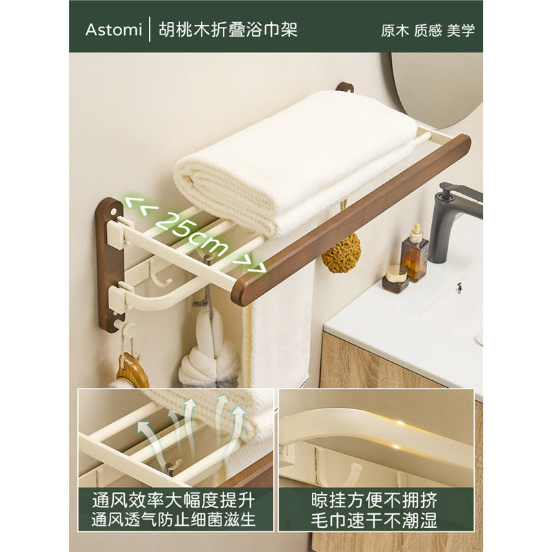 奶油风胡桃木毛巾架卫生