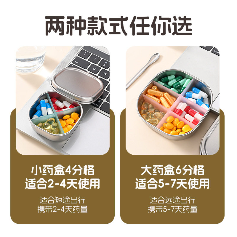 304不锈钢药盒便携式药品