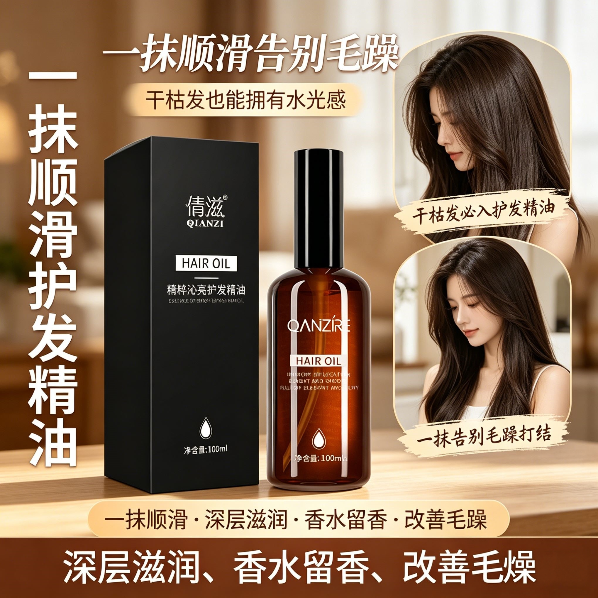 臻萃护发精油柔顺修护保湿抗毛躁