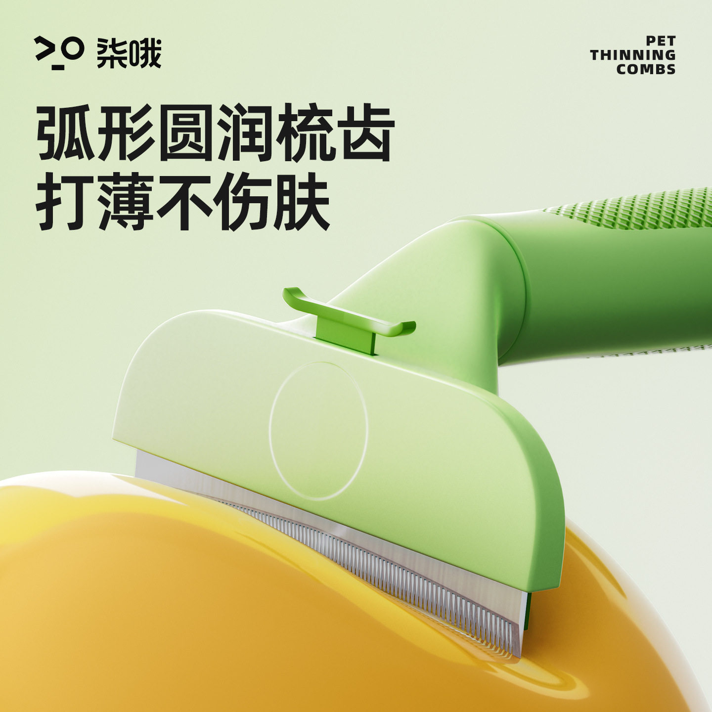 猫毛打薄器猫咪梳毛去浮