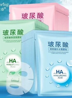 正品玻尿酸面膜变白补水保湿祛斑抗皱亮肤护肤品淡斑化妆品学生女