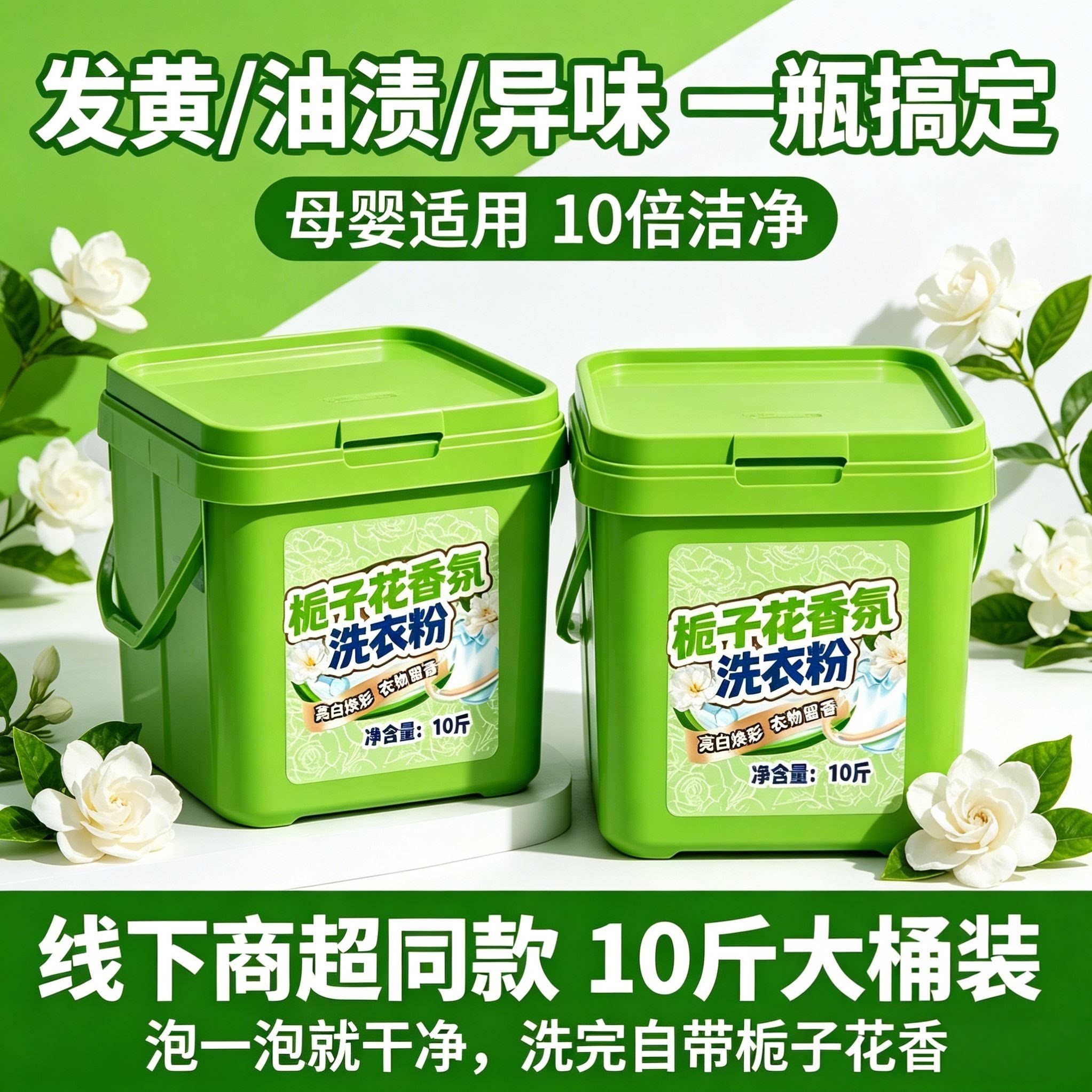 10斤桶装栀子花香洗衣粉天然成分深层洁净去渍去黄护衣家用宿舍用