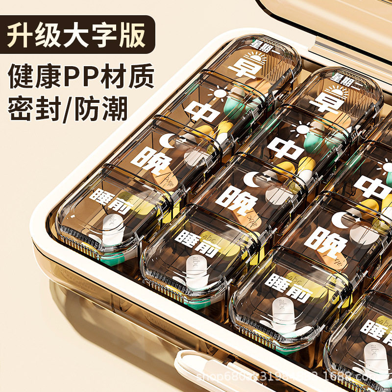 药盒便携分格老人吃药神