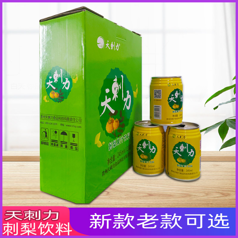 贵州特产 天刺力刺梨饮料 盘县野生刺梨汁新鲜刺梨饮料245ml*12瓶