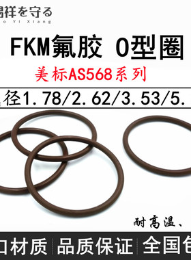 进口美标AS568线径1.78/2.62/3.53/5.33VITON氟胶o形O型圈FKMFPM