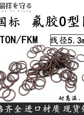 进口氟橡胶线径5.3mm内径37.4-515VITONo型圈氟胶O圈FKMo形圈O令