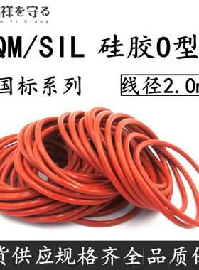 进口硅胶内4/6/8/10/-299.5*2.0VQM/SILo型圈o形密封O-Ring耐低温