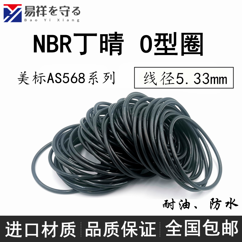 丁晴橡胶o型圈O型密封圈ORing