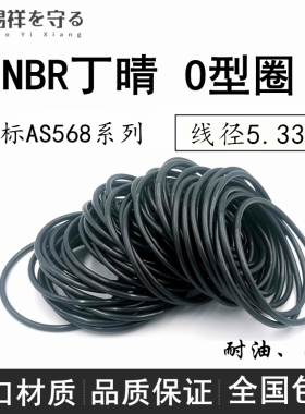 进口NBR美标AS568-309/310/311/312/313-395*5.33丁晴o型圈ORing