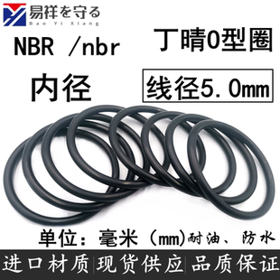 进口NBR线径5.0mm丁晴橡胶内径 580mmNBRo型圈耐油ORing防水nbr