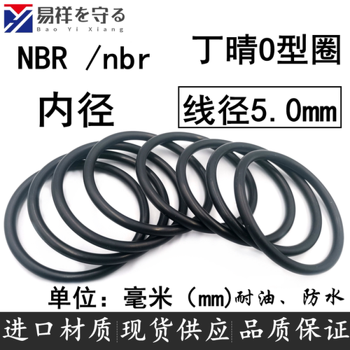 进口NBR线径5.0mm丁晴橡胶内径-580mmNBRo型圈耐油ORing防水nbr