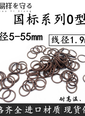 进口氟橡胶线径1.9mm外5-150VITONo型圈氟胶O圈FKMo形圈ORingFPM