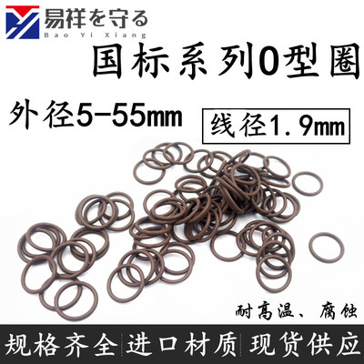 进口氟橡胶线径1.9mm外5-150VITONo型圈氟胶O圈FKMo形圈ORingFPM