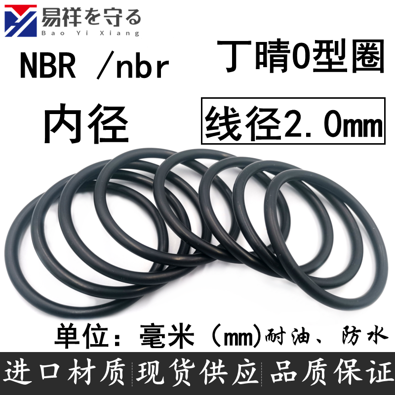 进口丁晴内1/4/6/8/10/12/14/-299.5*2.0nbr橡胶耐油密封圈ORing