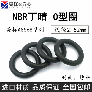 NBR102 178 103 105 2.62丁晴橡胶o型胶圈垫圈O型 104 美标AS568