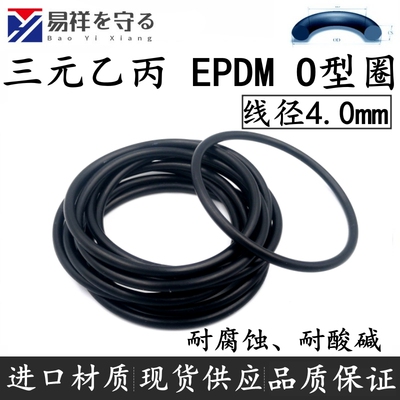三元乙丙EPDMO型圈内径8-530mm线径4.0mm耐高温密封进口橡胶圈